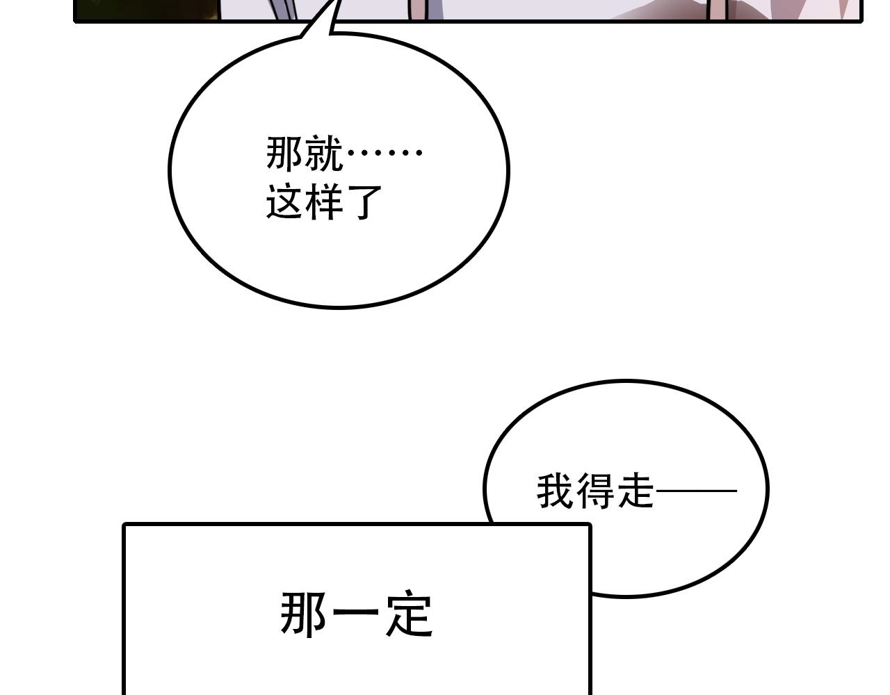 《蛊蝶》第38话 蜜糖与砒霜 第43页