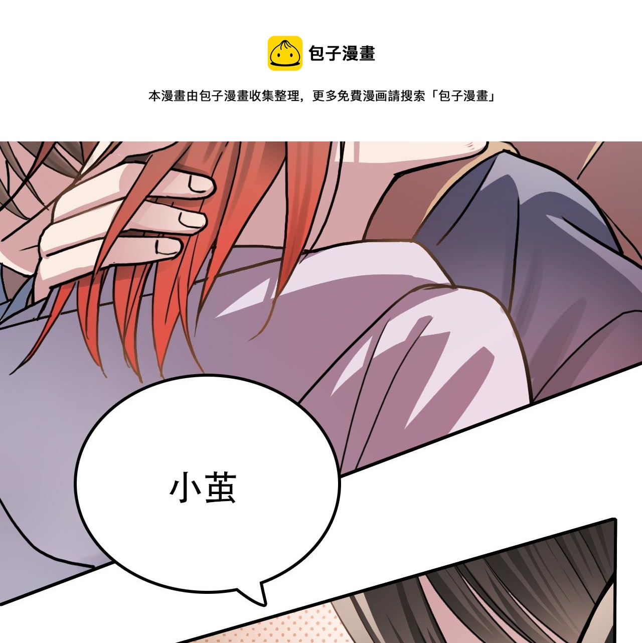 《蛊蝶》第38话 蜜糖与砒霜 第48页