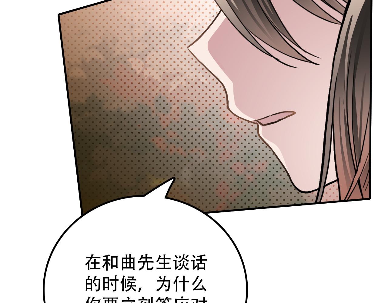 《蛊蝶》第38话 蜜糖与砒霜 第49页