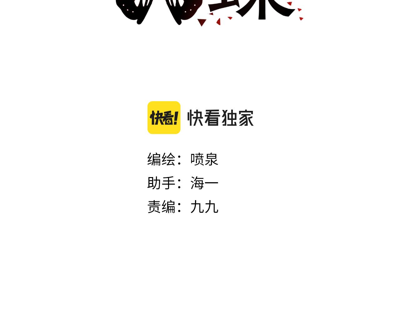 《蛊蝶》第39话 原点 第3页