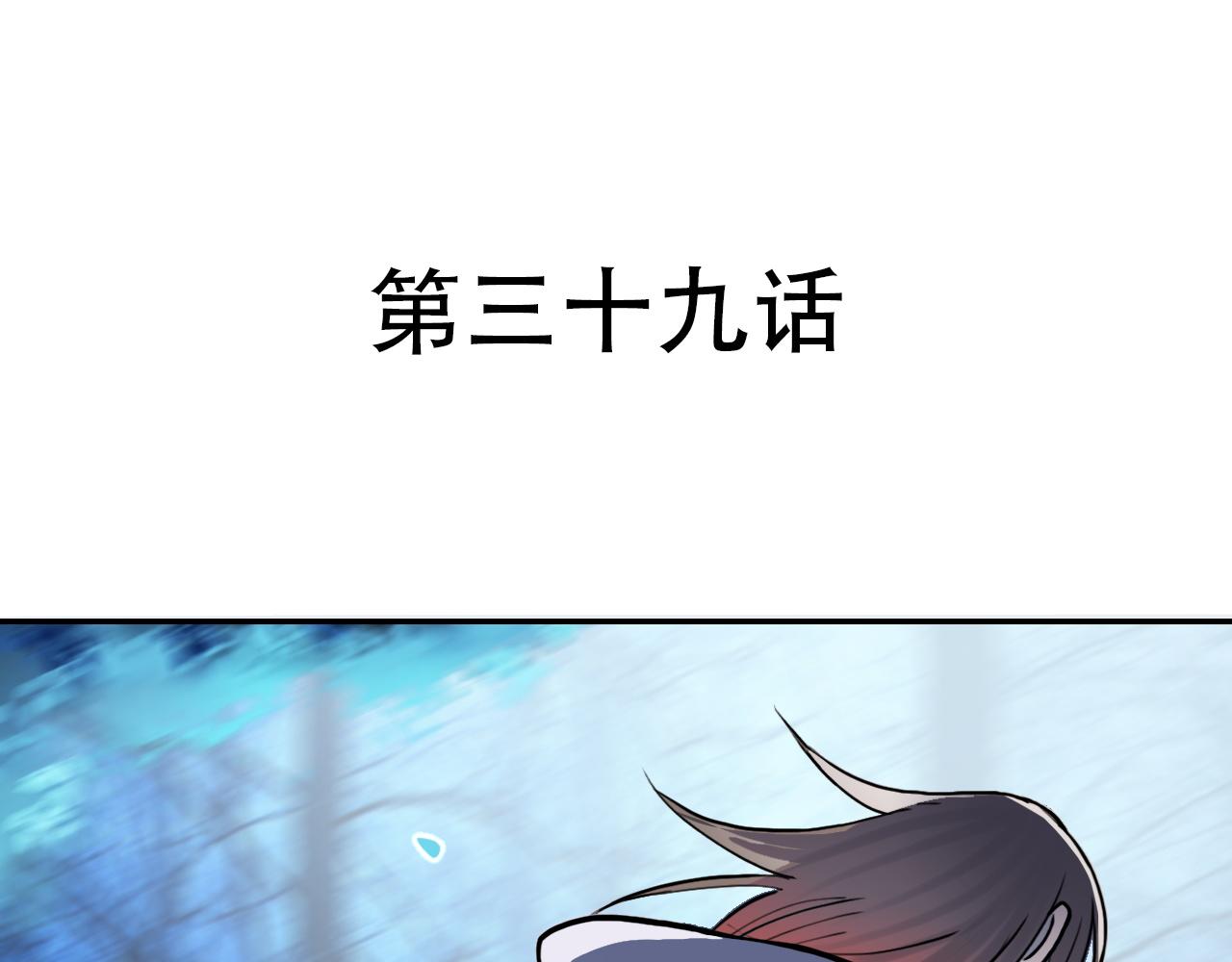 《蛊蝶》第39话 原点 第4页