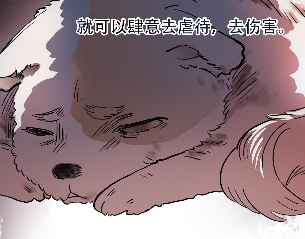 《蛊蝶》第39话 原点 第45页