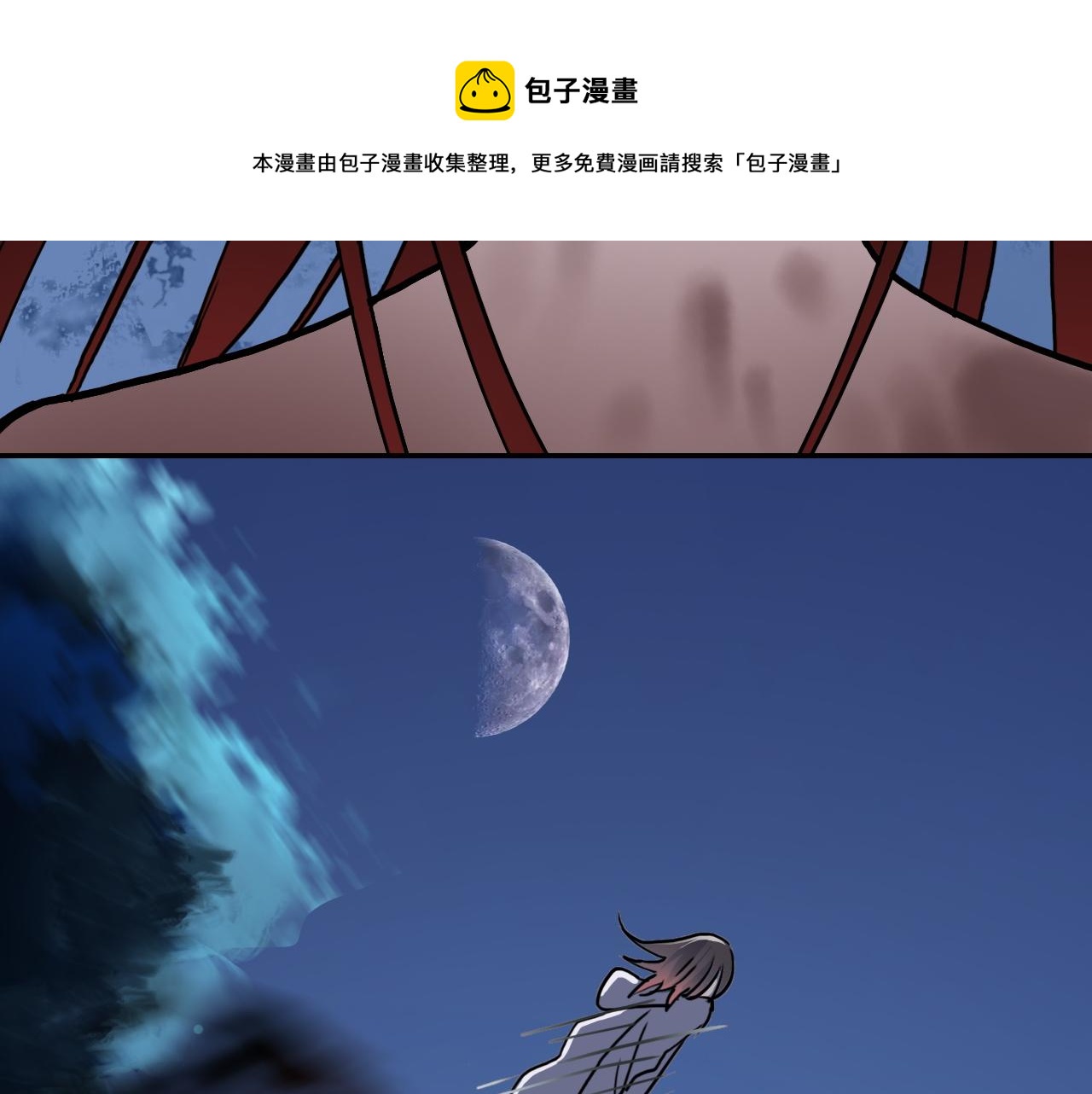 《蛊蝶》第39话 原点 第7页