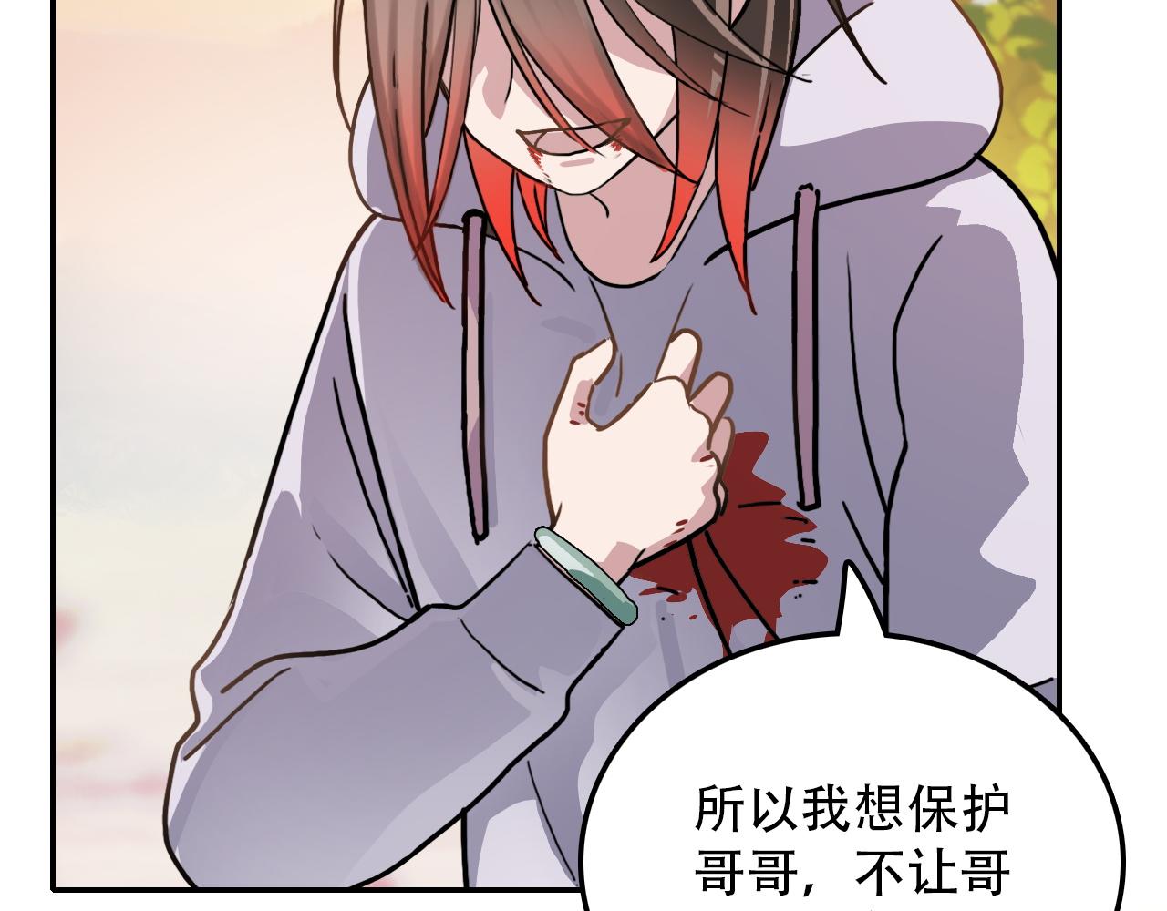 《蛊蝶》第38话 蜜糖与砒霜 第17页