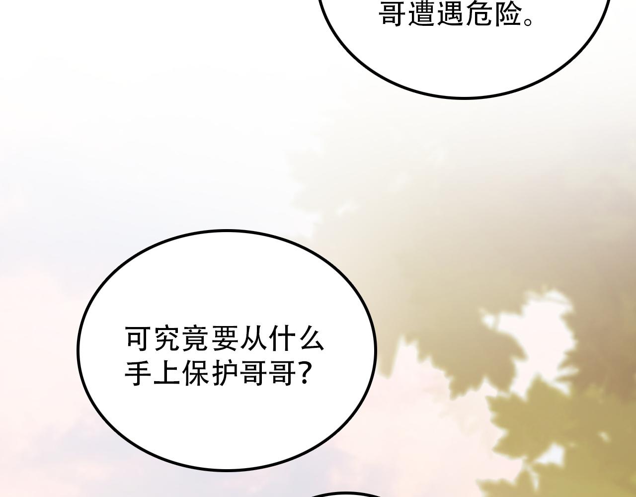 《蛊蝶》第38话 蜜糖与砒霜 第18页
