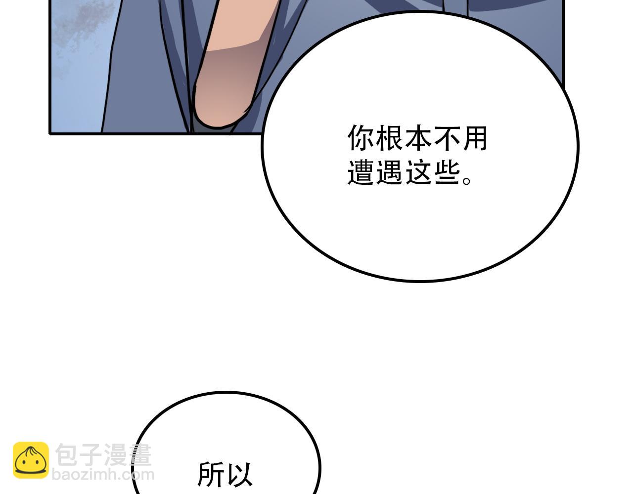 《蛊蝶》第38话 蜜糖与砒霜 第31页