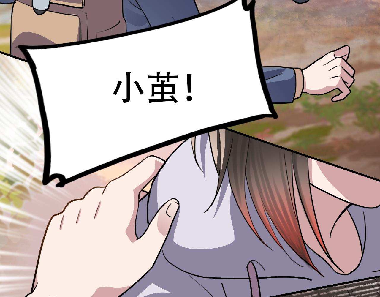 《蛊蝶》第38话 蜜糖与砒霜 第6页