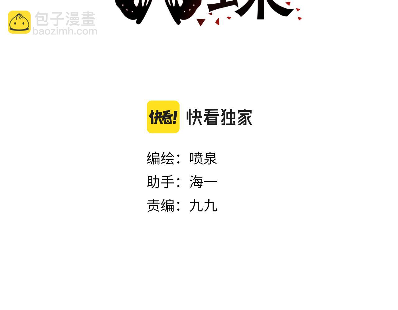 《蛊蝶》第42话 错位（上） 第3页