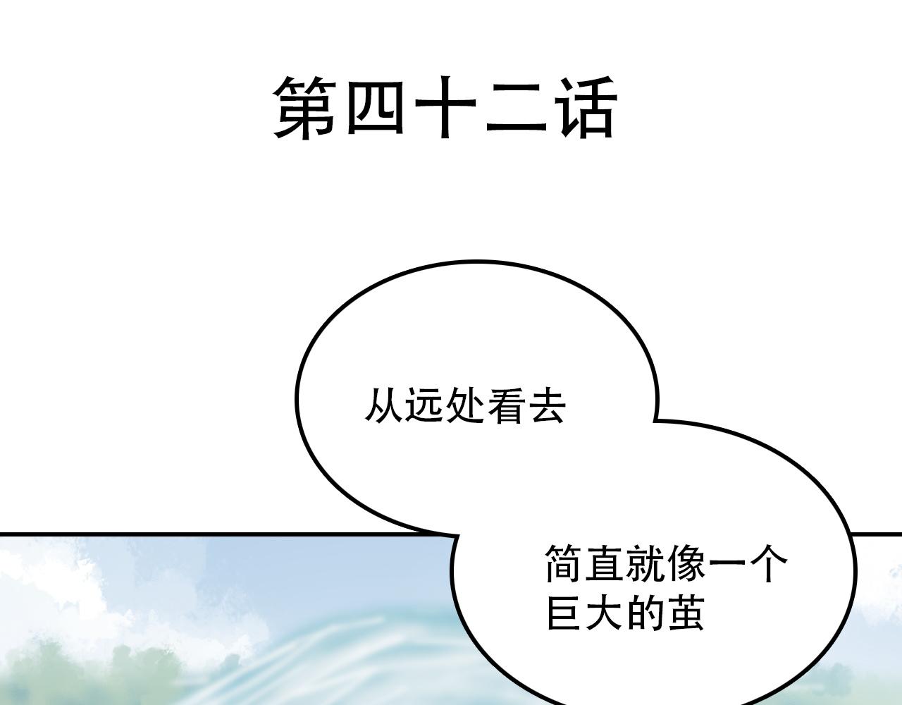 《蛊蝶》第42话 错位（上） 第4页