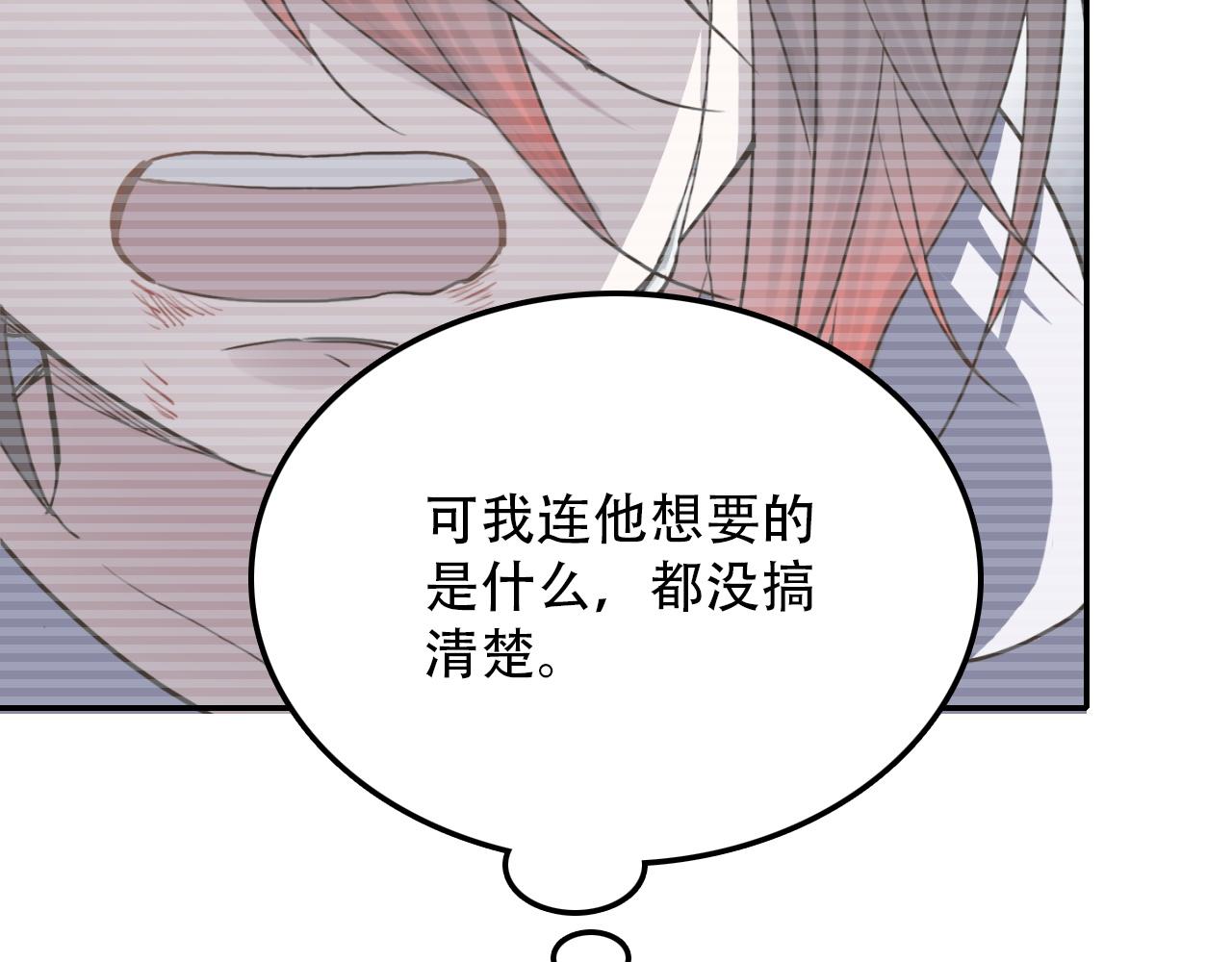 《蛊蝶》第43话 错位（下） 第27页