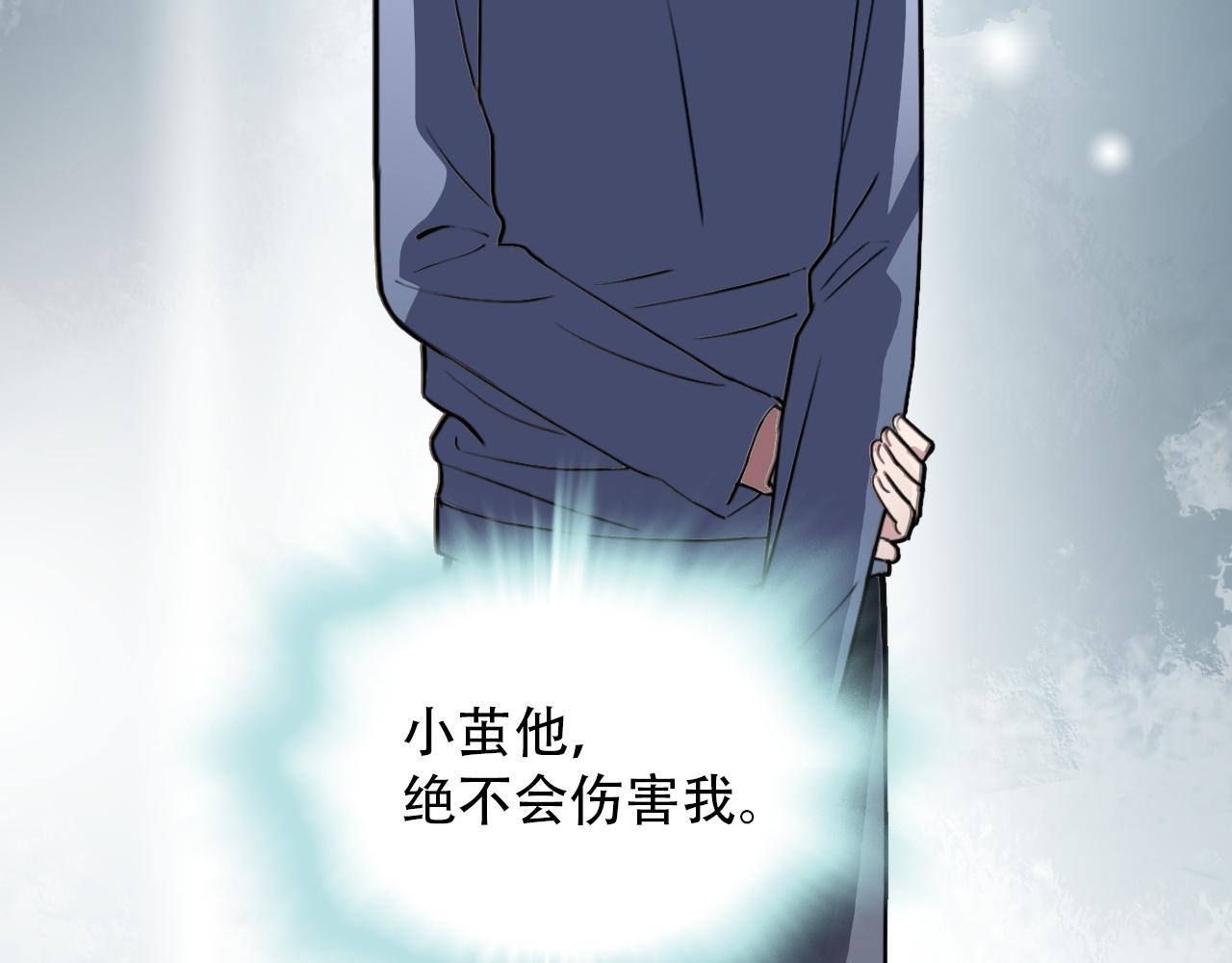 《蛊蝶》第43话 错位（下） 第31页