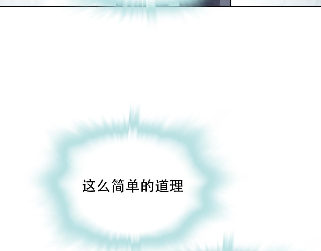 《蛊蝶》第43话 错位（下） 第32页