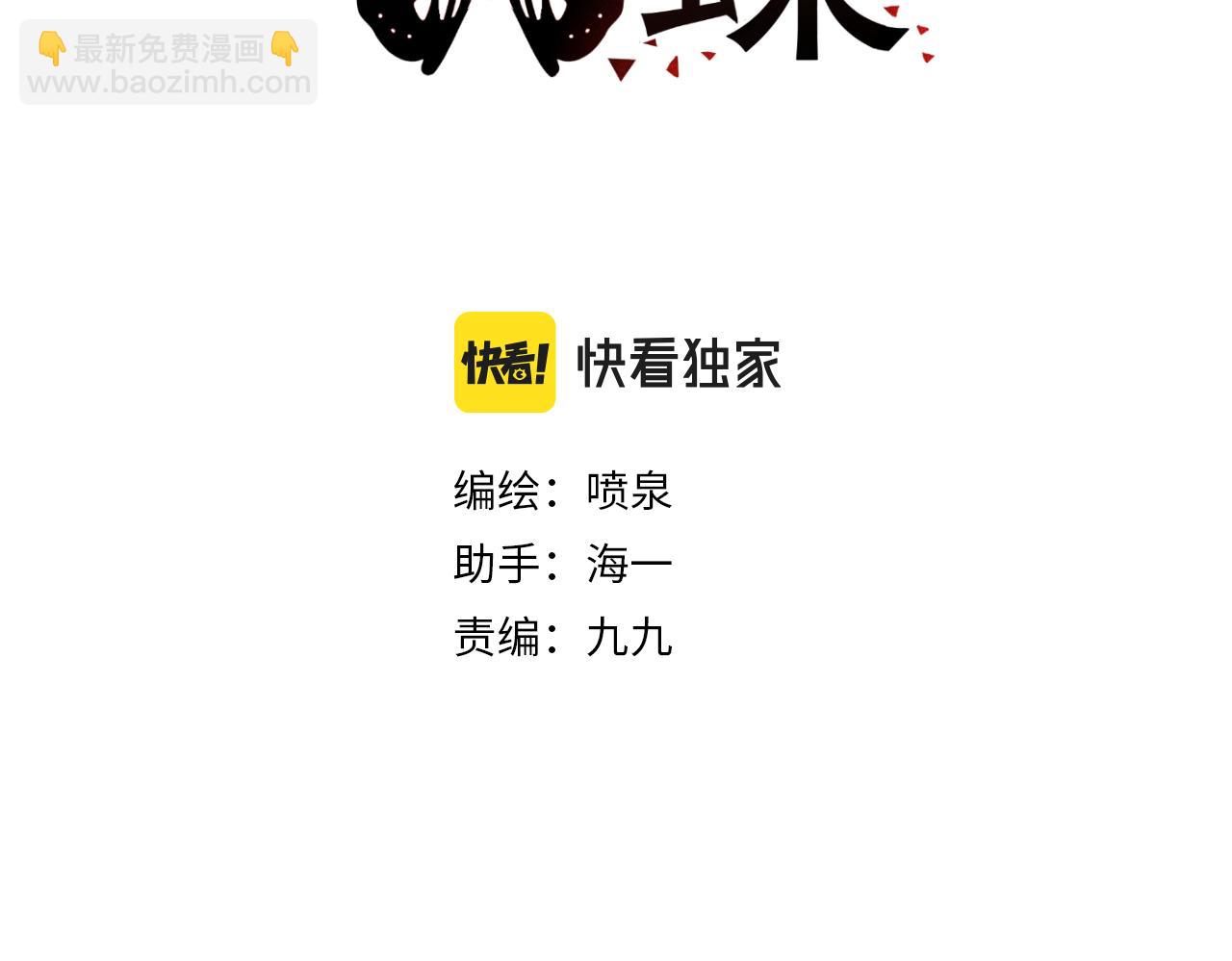 《蛊蝶》第43话 错位（下） 第3页