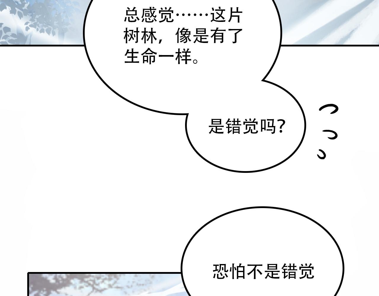 《蛊蝶》第43话 错位（下） 第47页