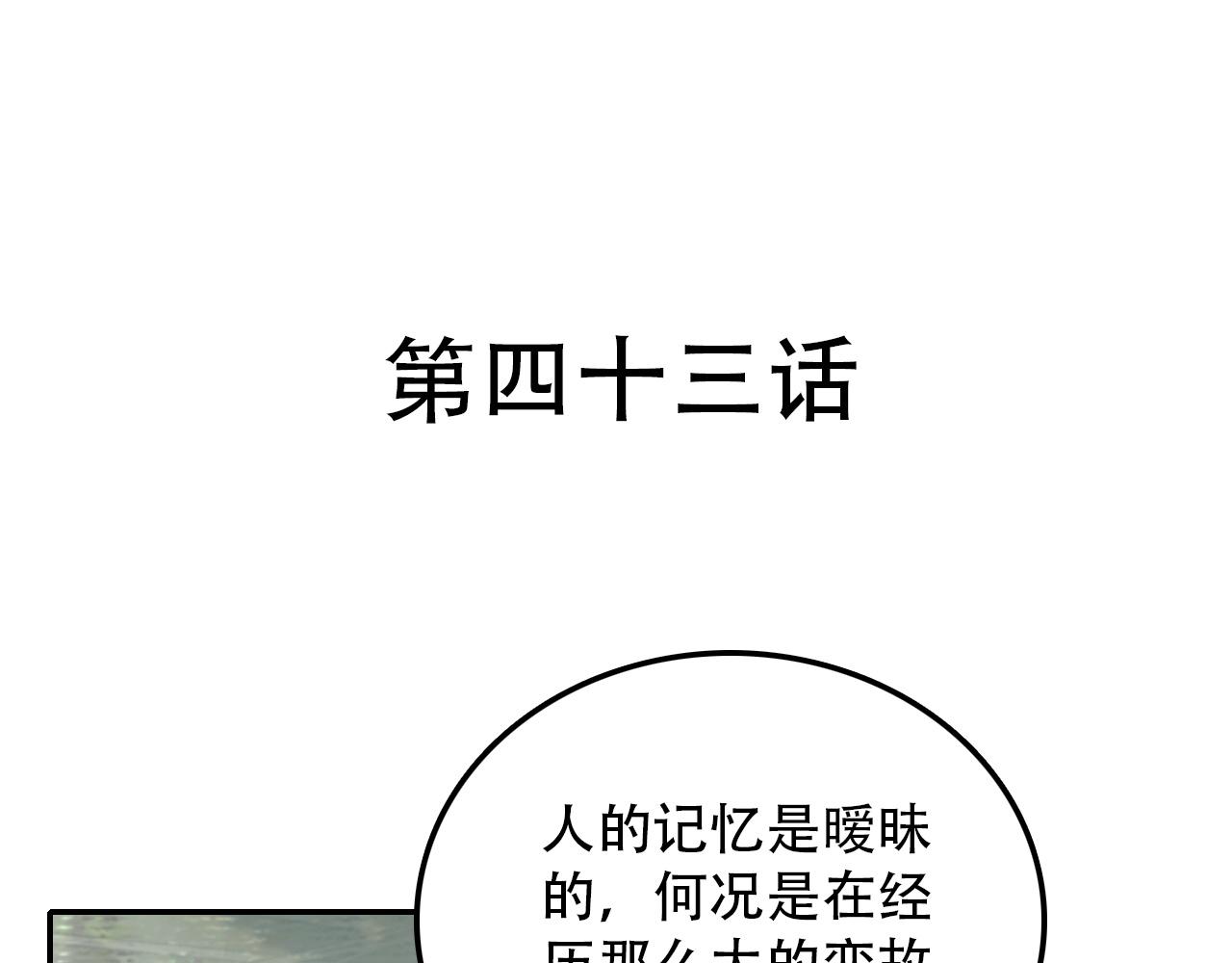 《蛊蝶》第43话 错位（下） 第4页