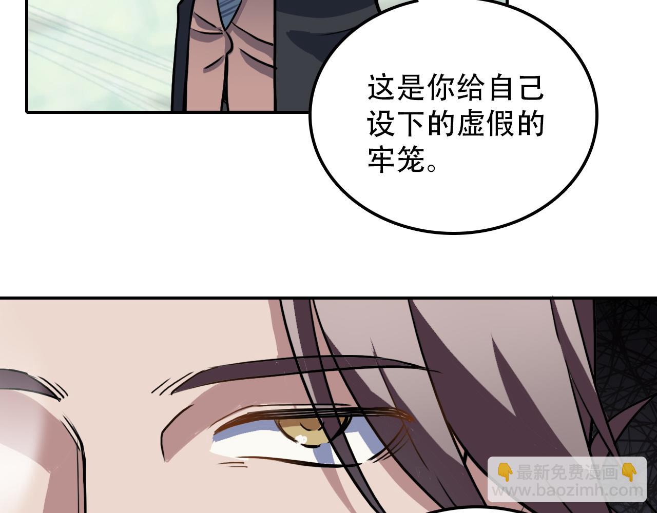 《蛊蝶》第43话 错位（下） 第6页