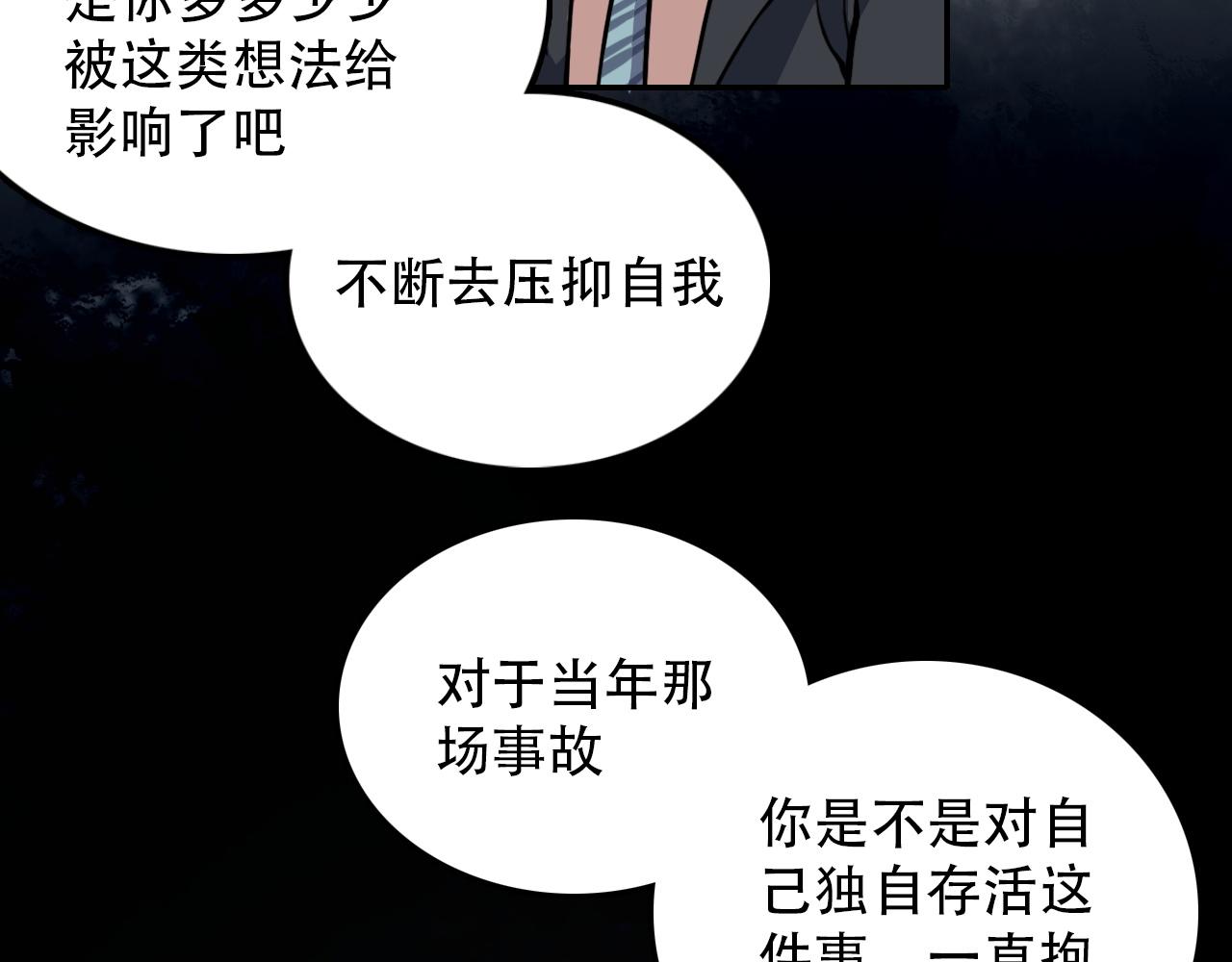 《蛊蝶》第43话 错位（下） 第13页