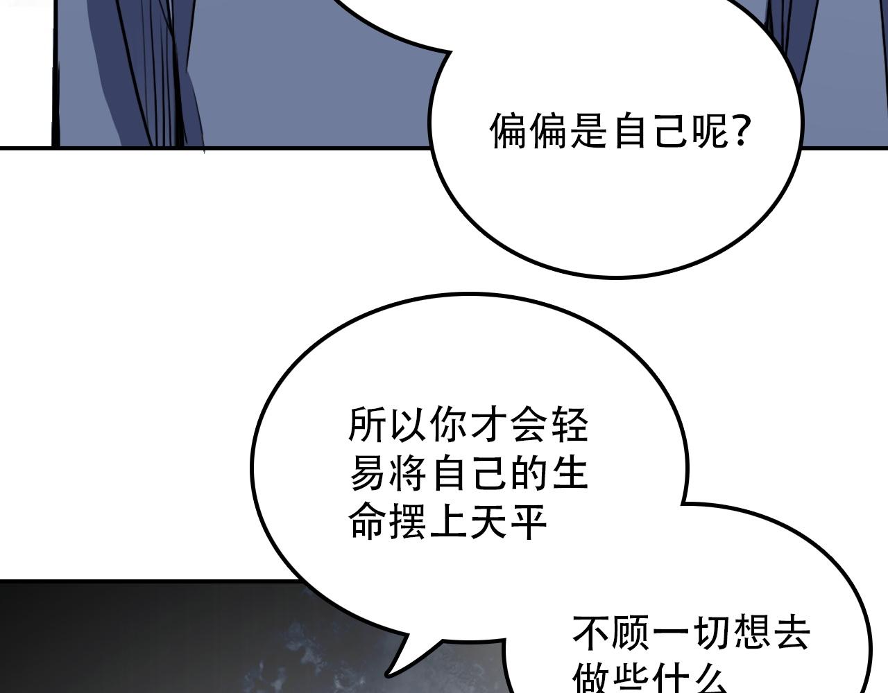 《蛊蝶》第43话 错位（下） 第17页