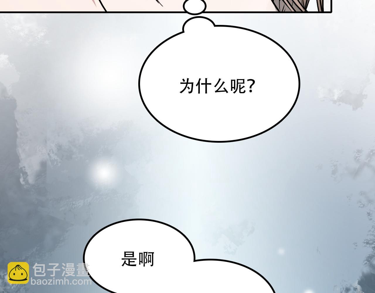 《蛊蝶》第43话 错位（下） 第29页