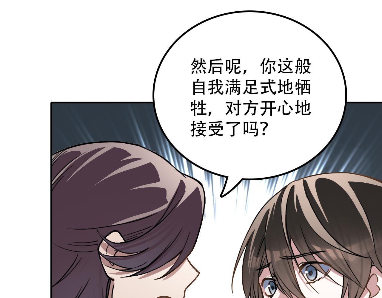 《蛊蝶》第42话 错位（上） 第50页