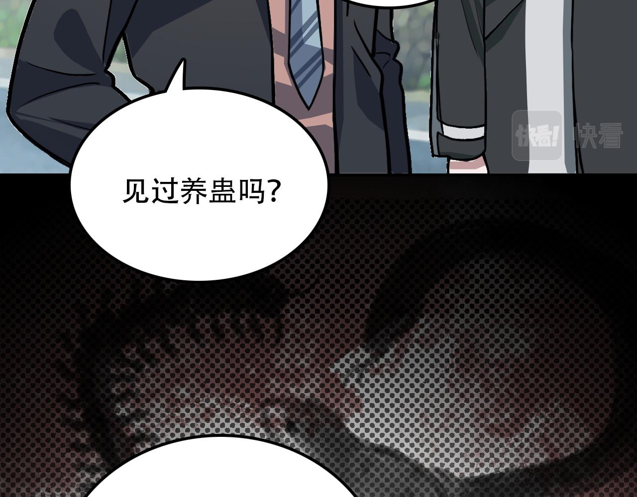 《蛊蝶》第42话 错位（上） 第7页