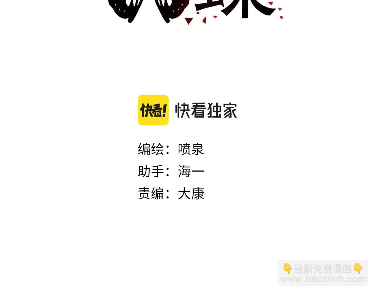 《蛊蝶》第45话 明翎（上） 第3页