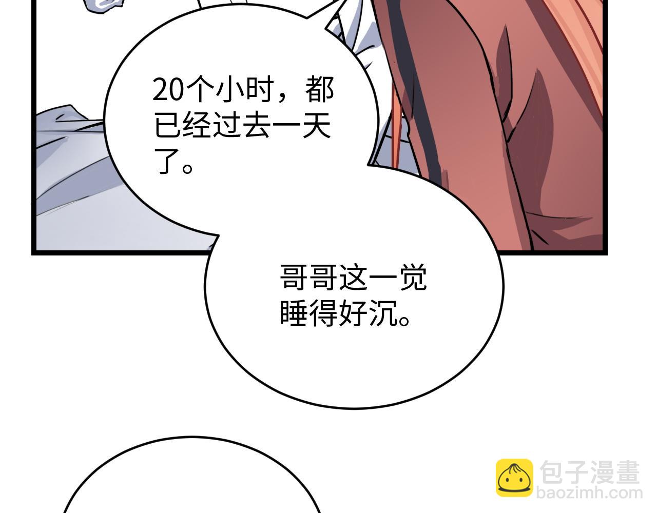 《蛊蝶》第47话 选择 第12页