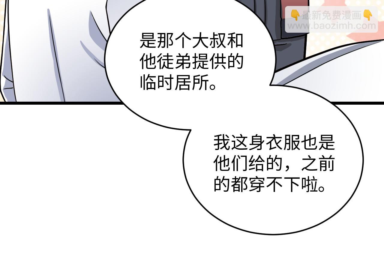 《蛊蝶》第47话 选择 第14页