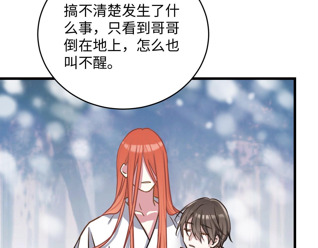 《蛊蝶》第47话 选择 第22页