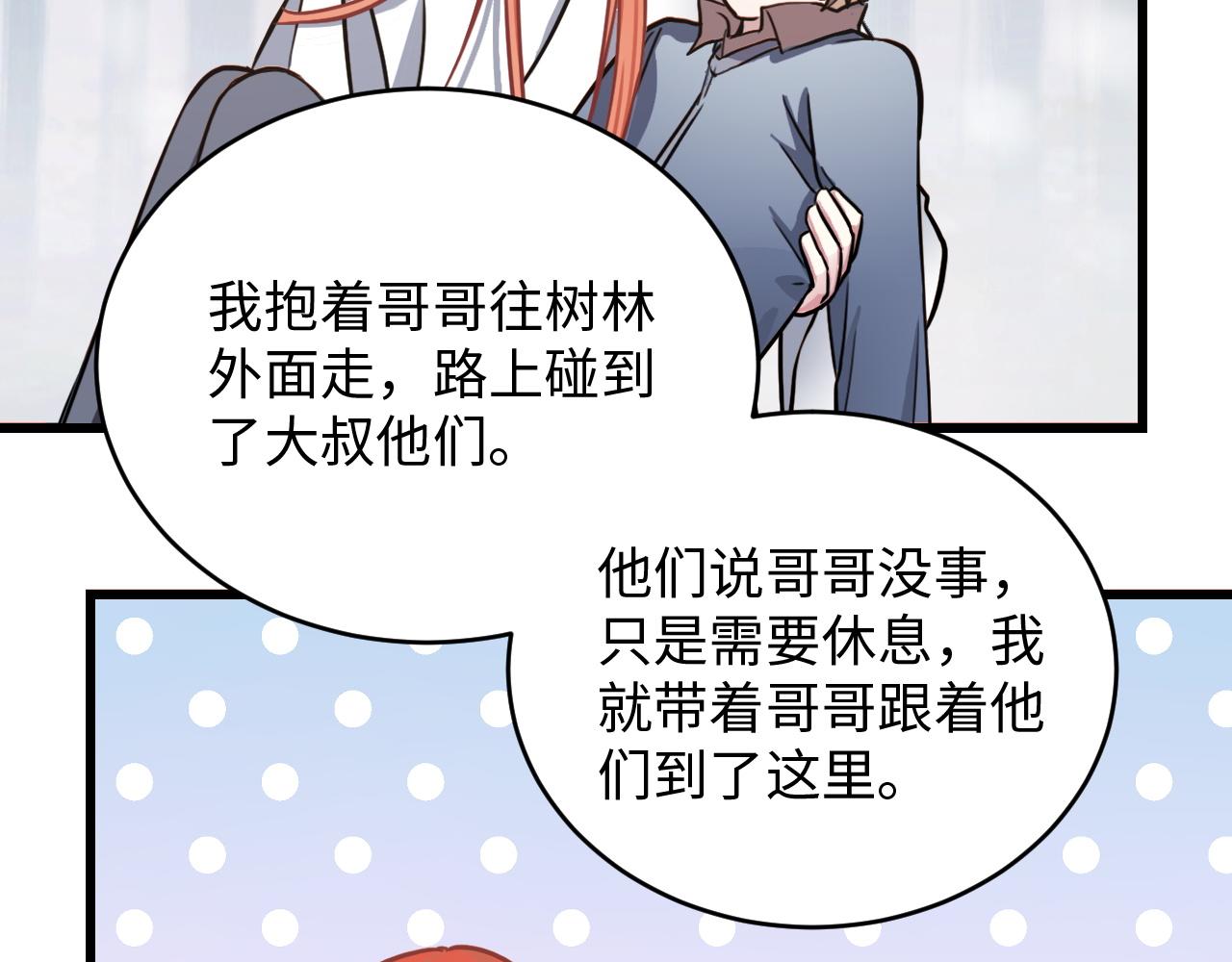 《蛊蝶》第47话 选择 第23页
