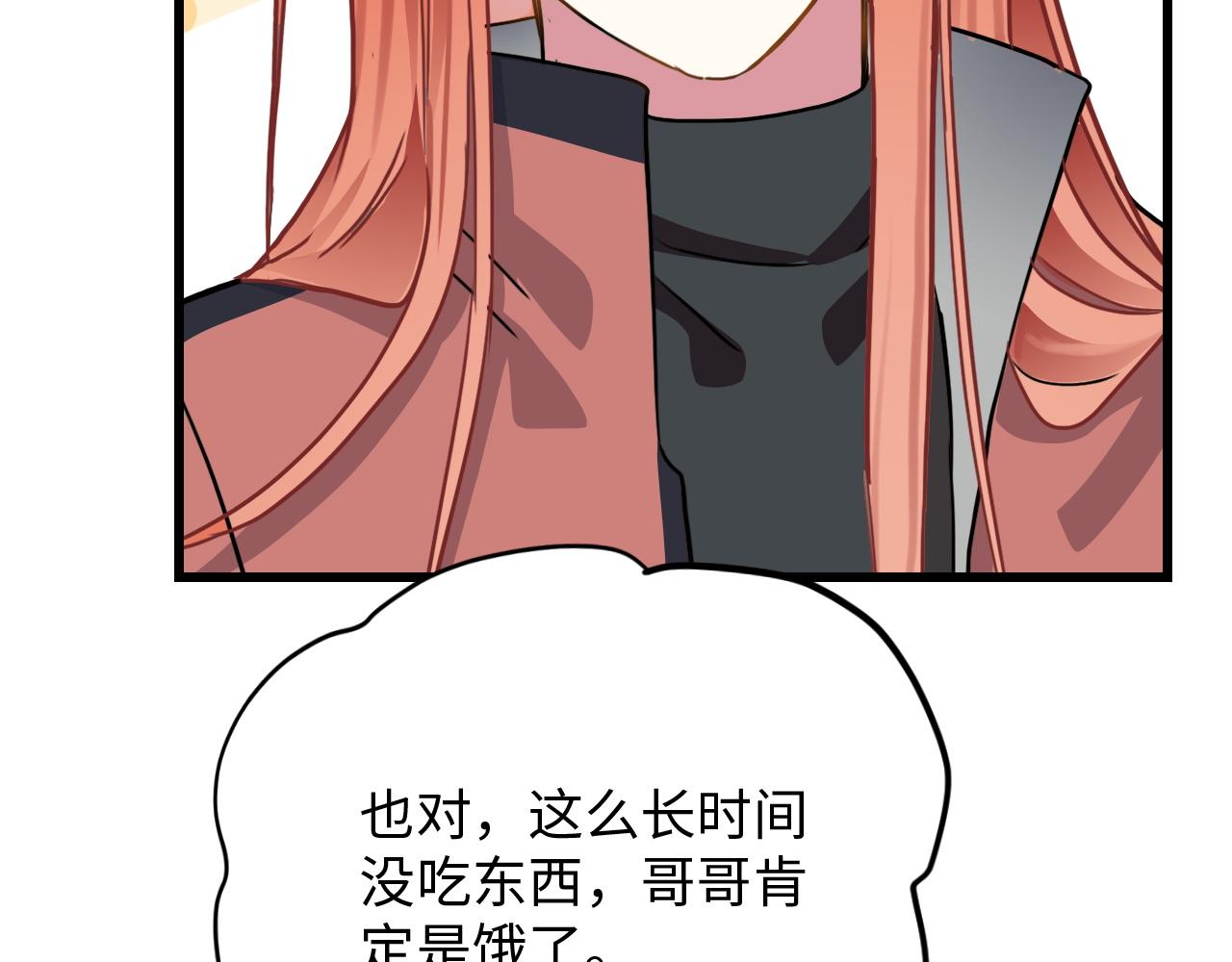 《蛊蝶》第47话 选择 第38页
