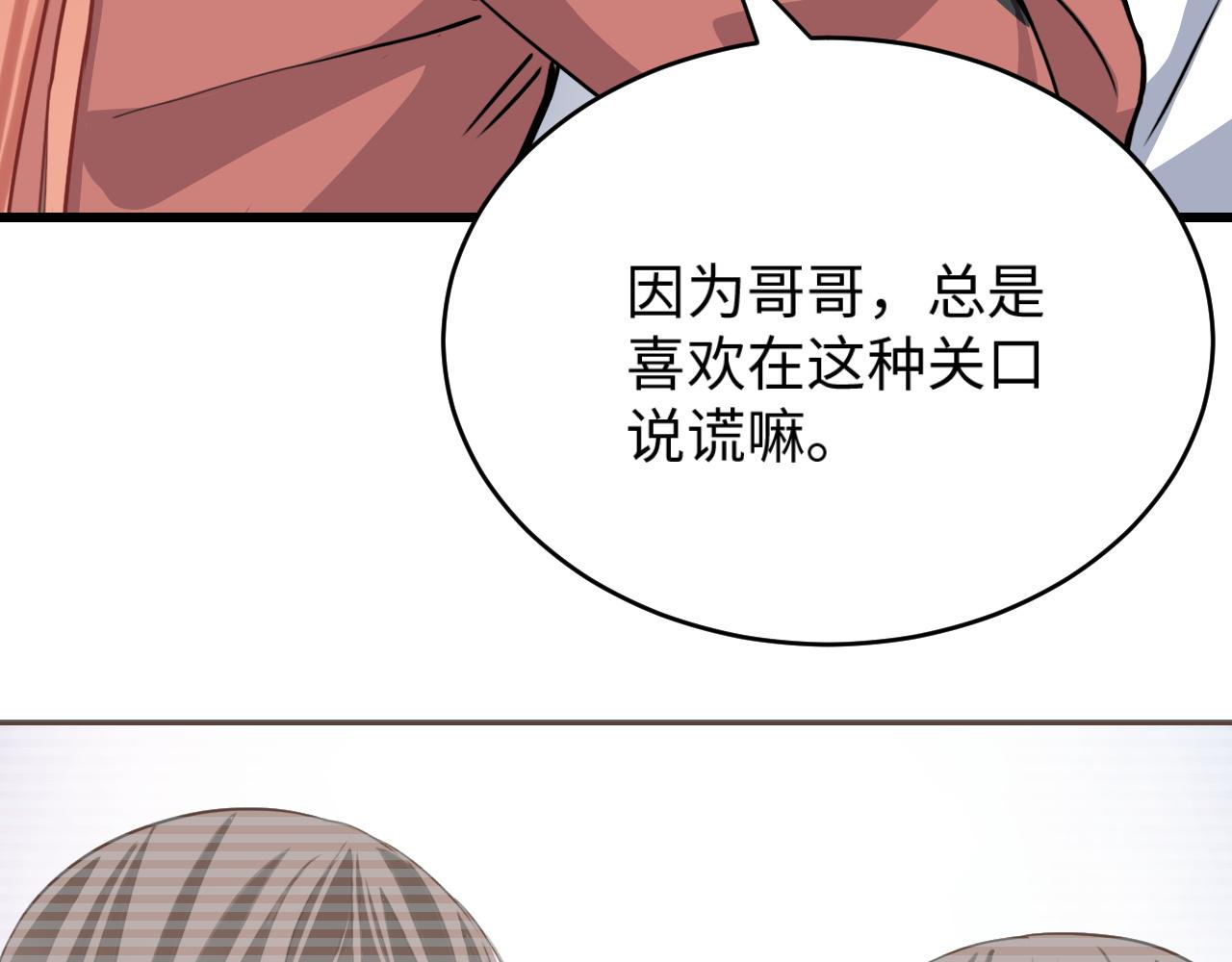 《蛊蝶》第47话 选择 第50页