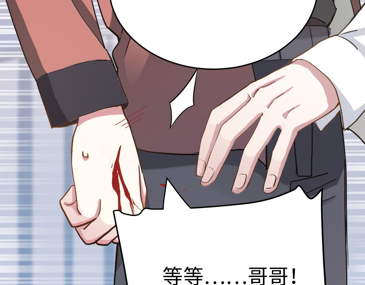 《蛊蝶》第48话 哥哥你在生气吗 第27页