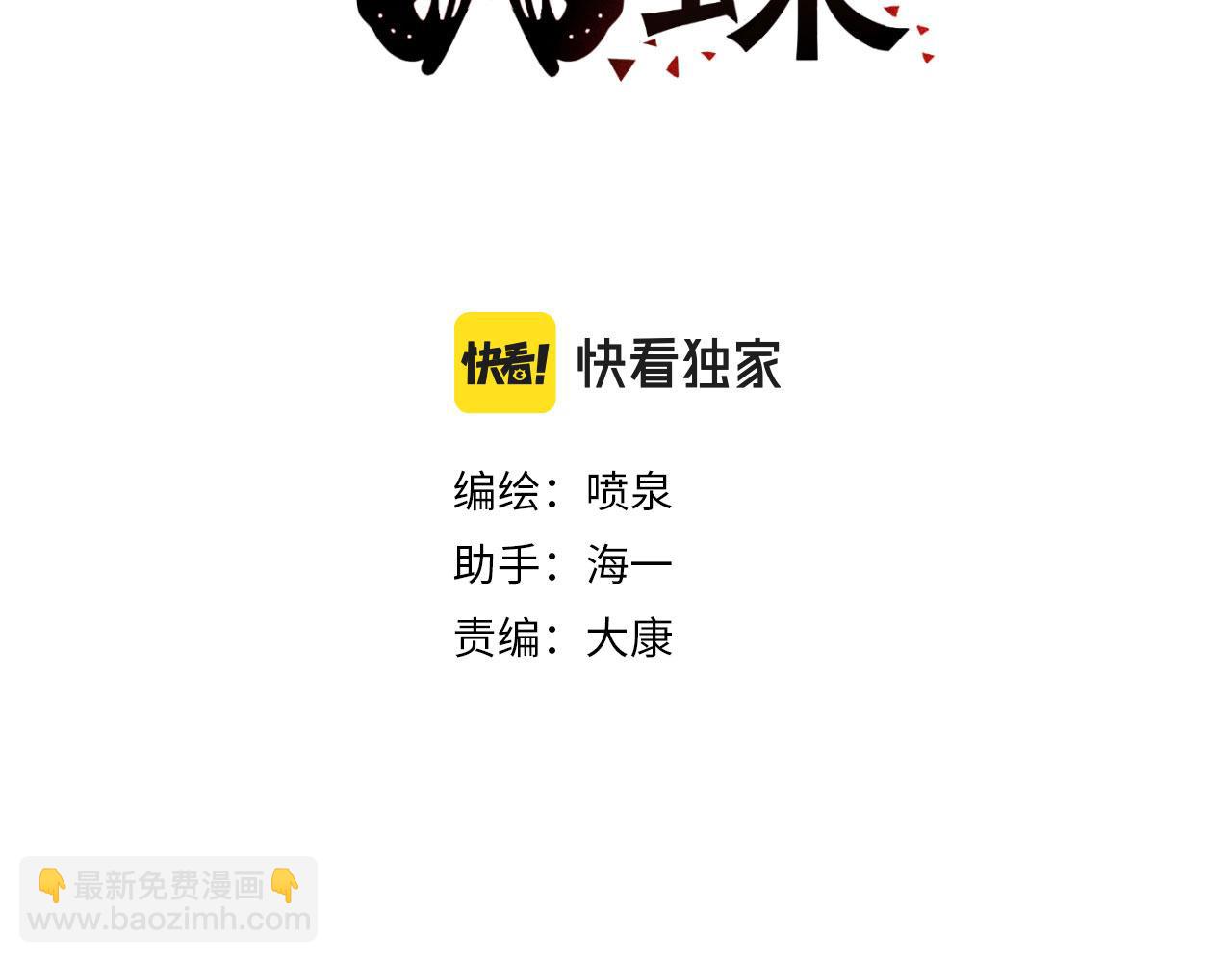 《蛊蝶》第48话 哥哥你在生气吗 第3页
