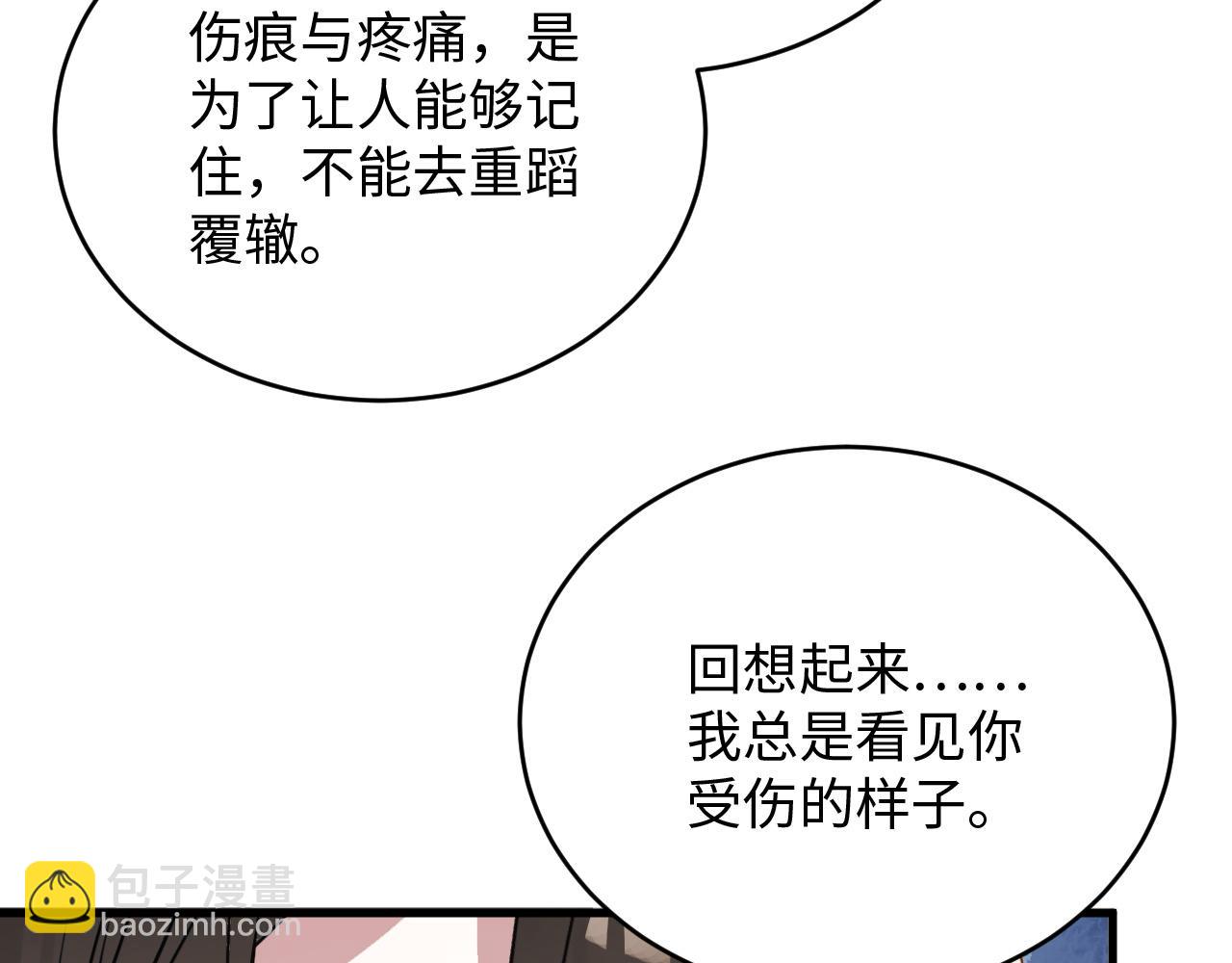 《蛊蝶》第48话 哥哥你在生气吗 第49页