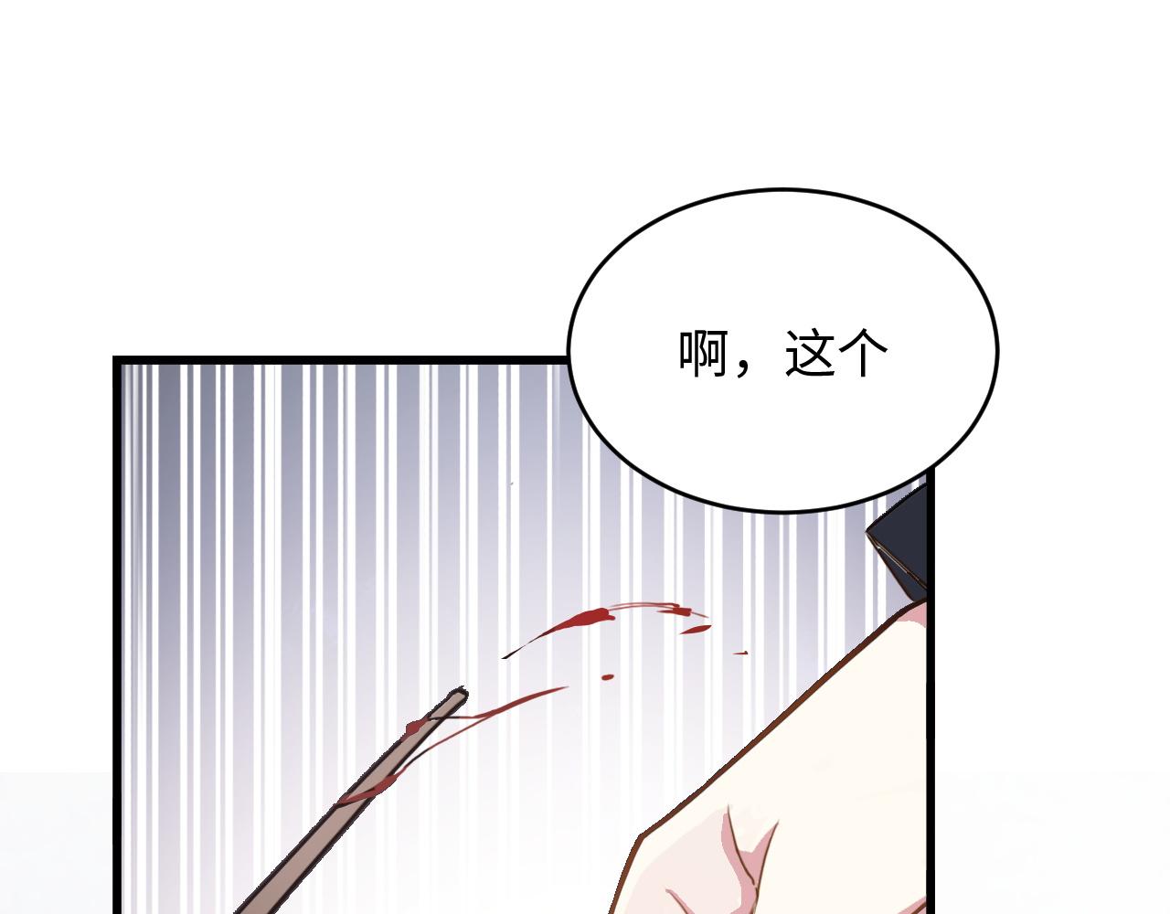 《蛊蝶》第48话 哥哥你在生气吗 第18页
