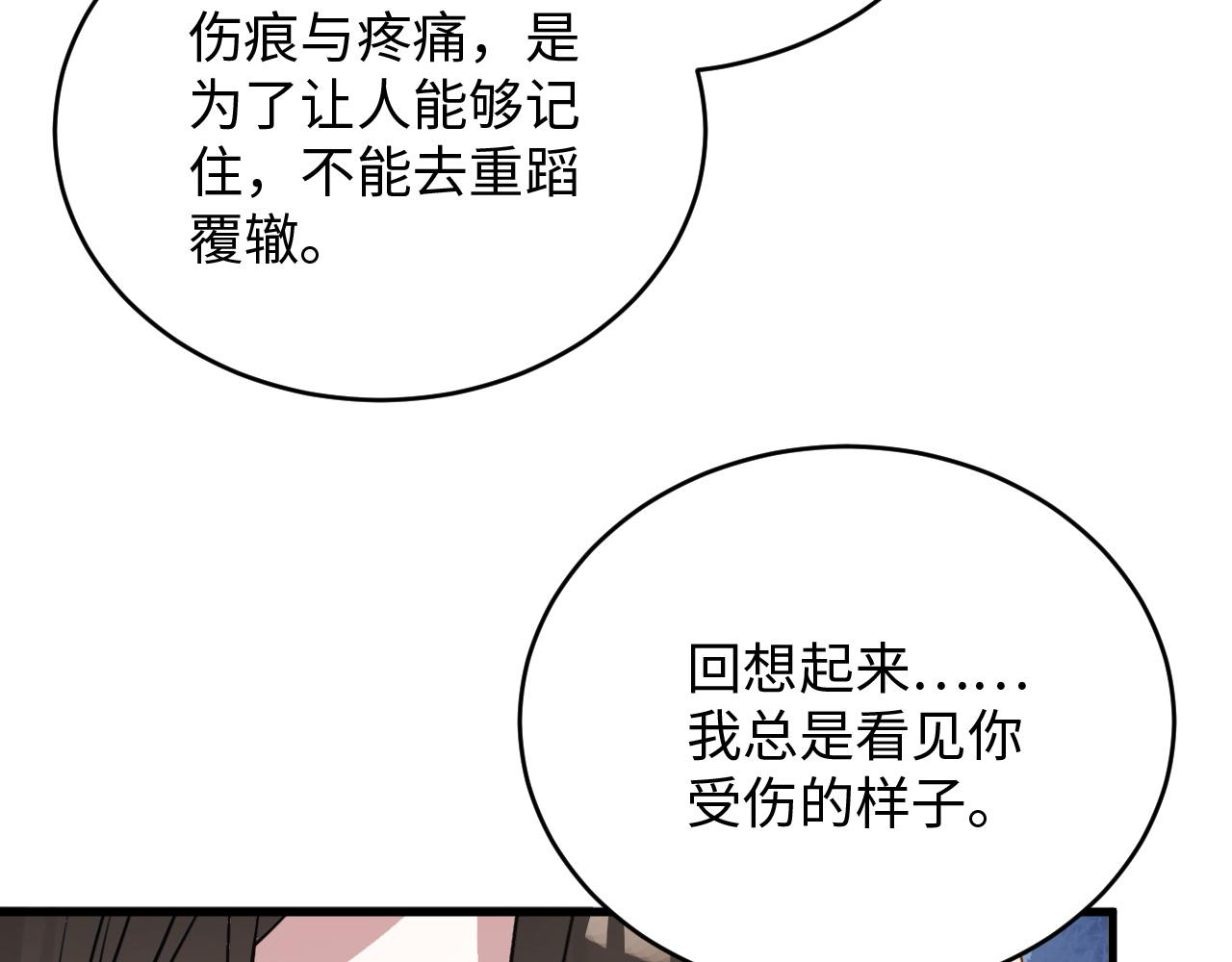 《蛊蝶》第48话 哥哥你在生气吗 第49页