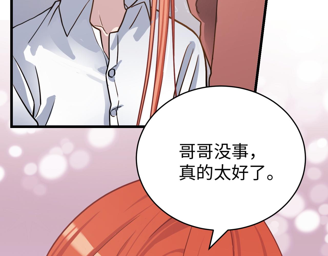 《蛊蝶》第47话 选择 第26页