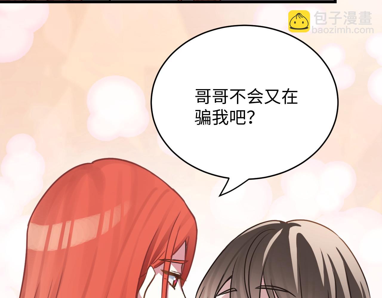 《蛊蝶》第47话 选择 第48页