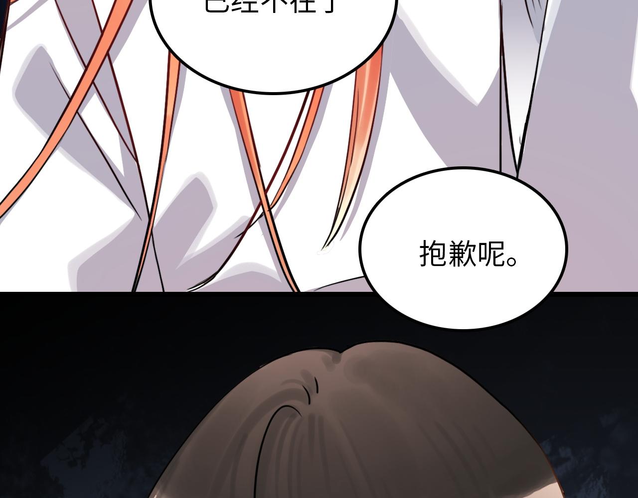 《蛊蝶》第46话 明翎（下） 第35页