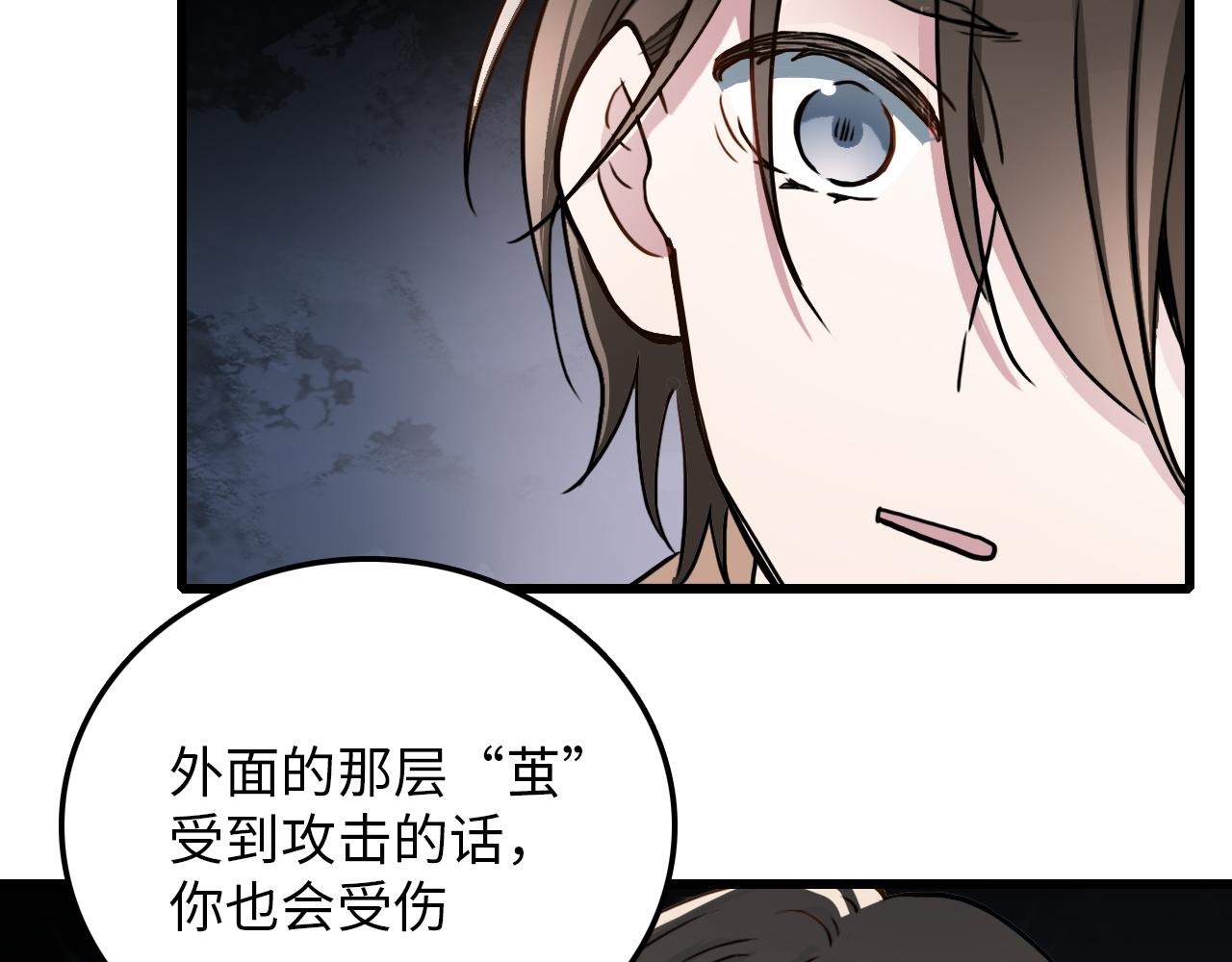 《蛊蝶》第46话 明翎（下） 第6页