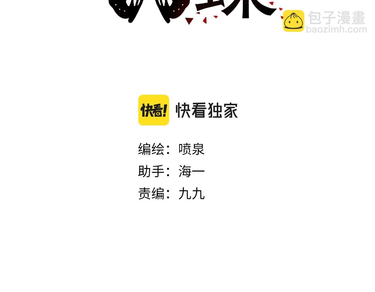 《蛊蝶》第50话 到此为止吧 第3页