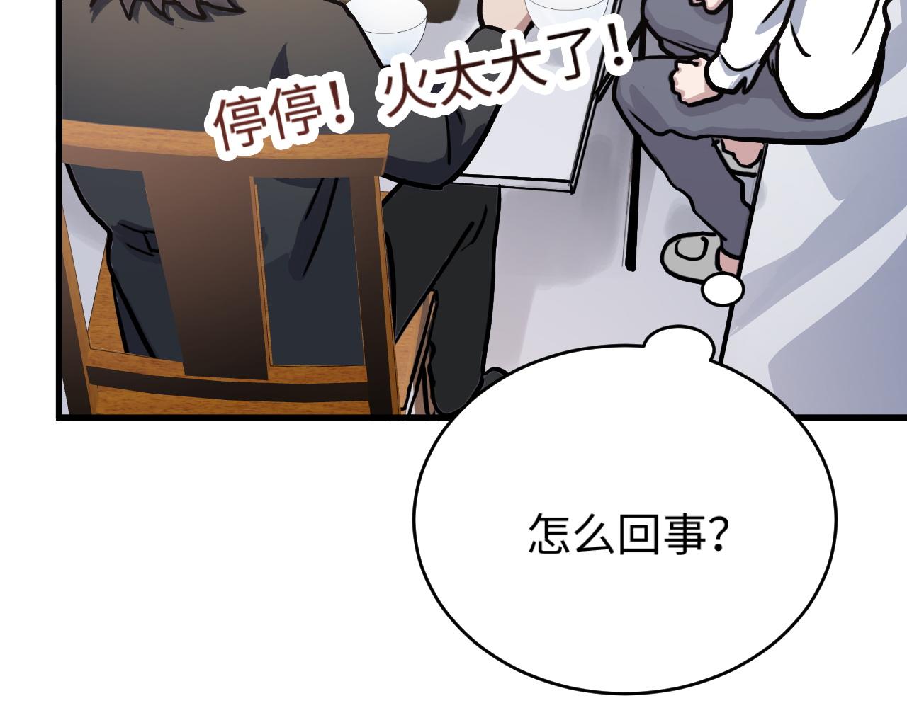 《蛊蝶》第49话 起始 第13页