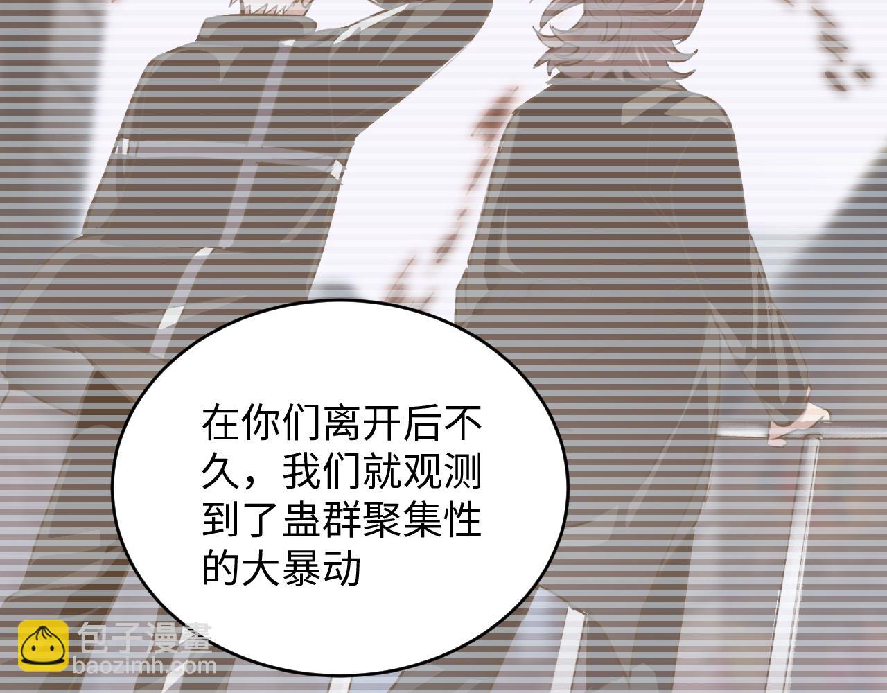 《蛊蝶》第49话 起始 第21页