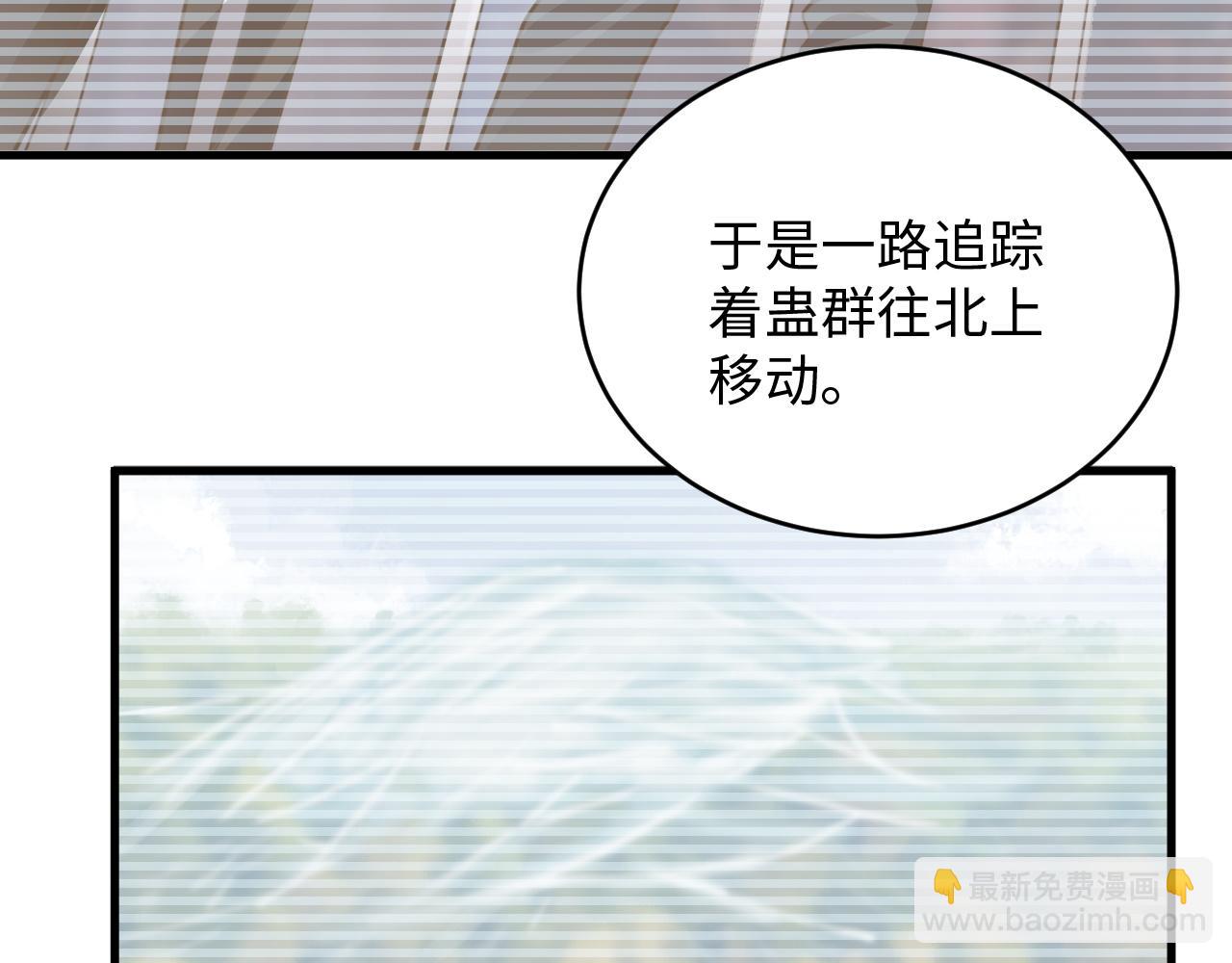 《蛊蝶》第49话 起始 第22页