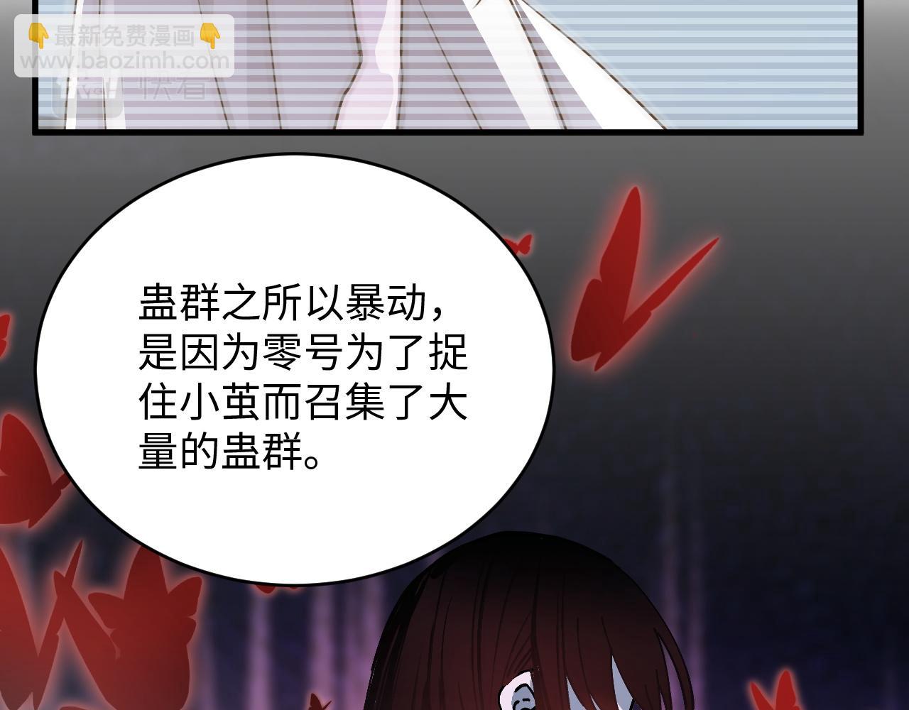 《蛊蝶》第49话 起始 第28页