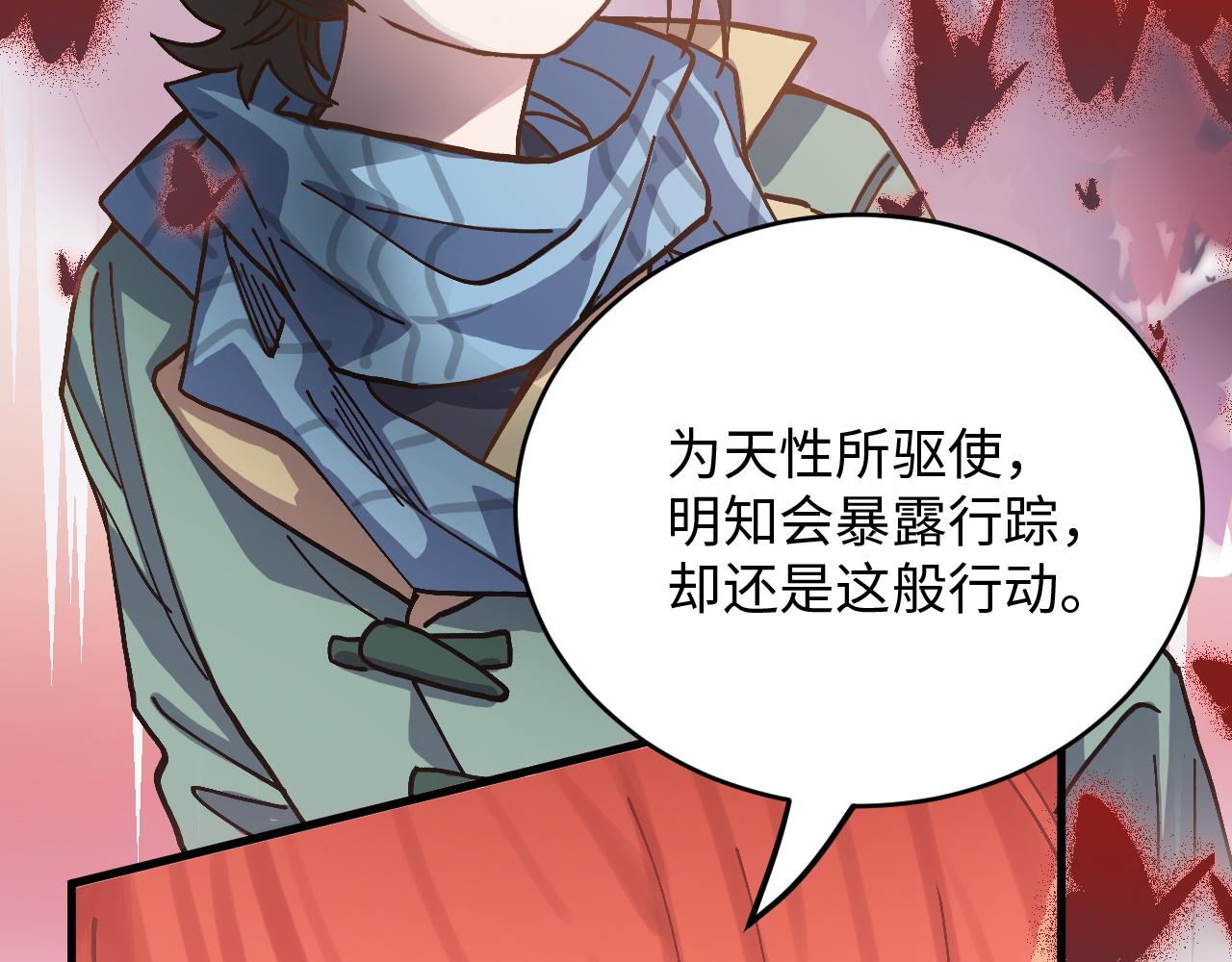 《蛊蝶》第49话 起始 第30页