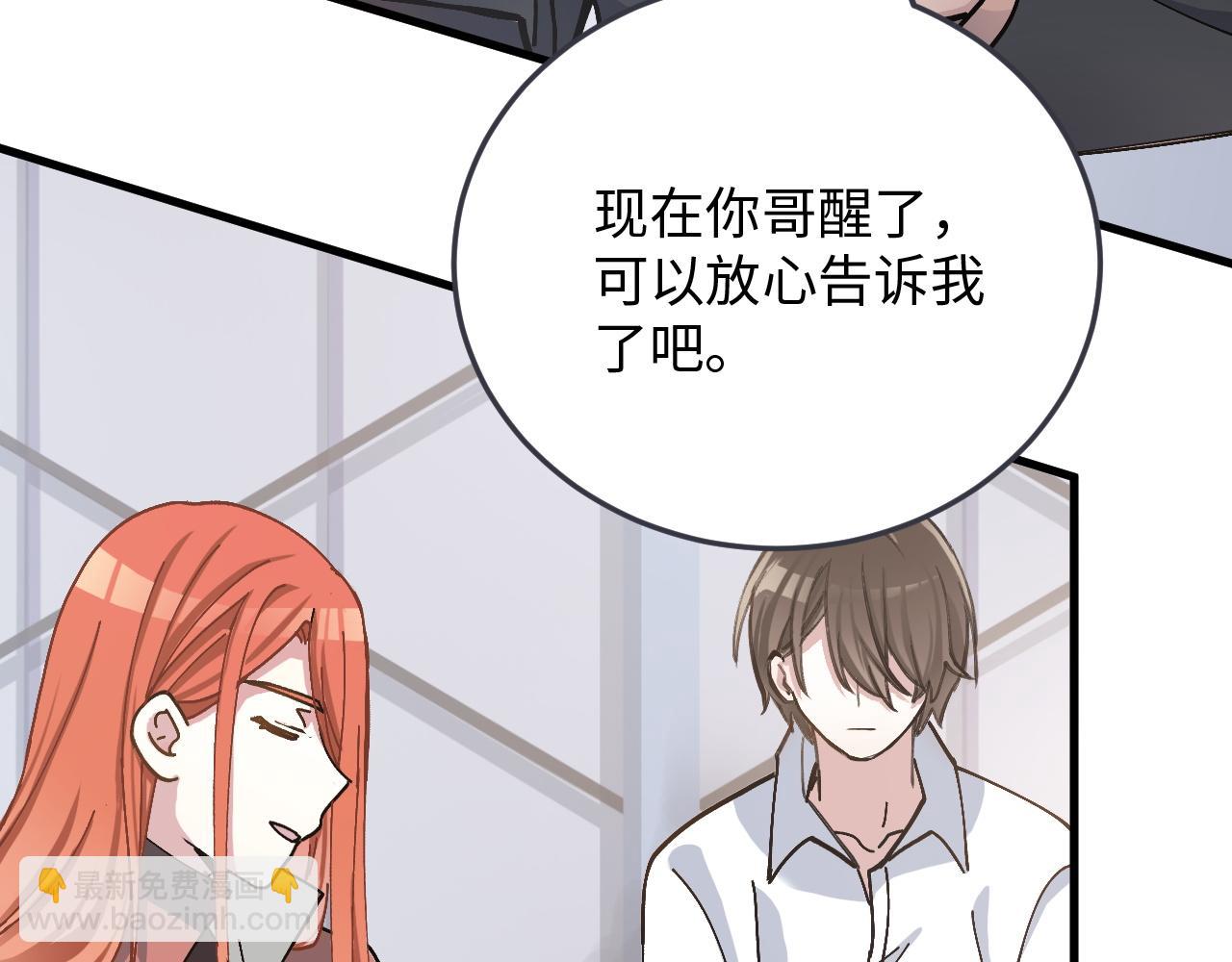 《蛊蝶》第49话 起始 第37页