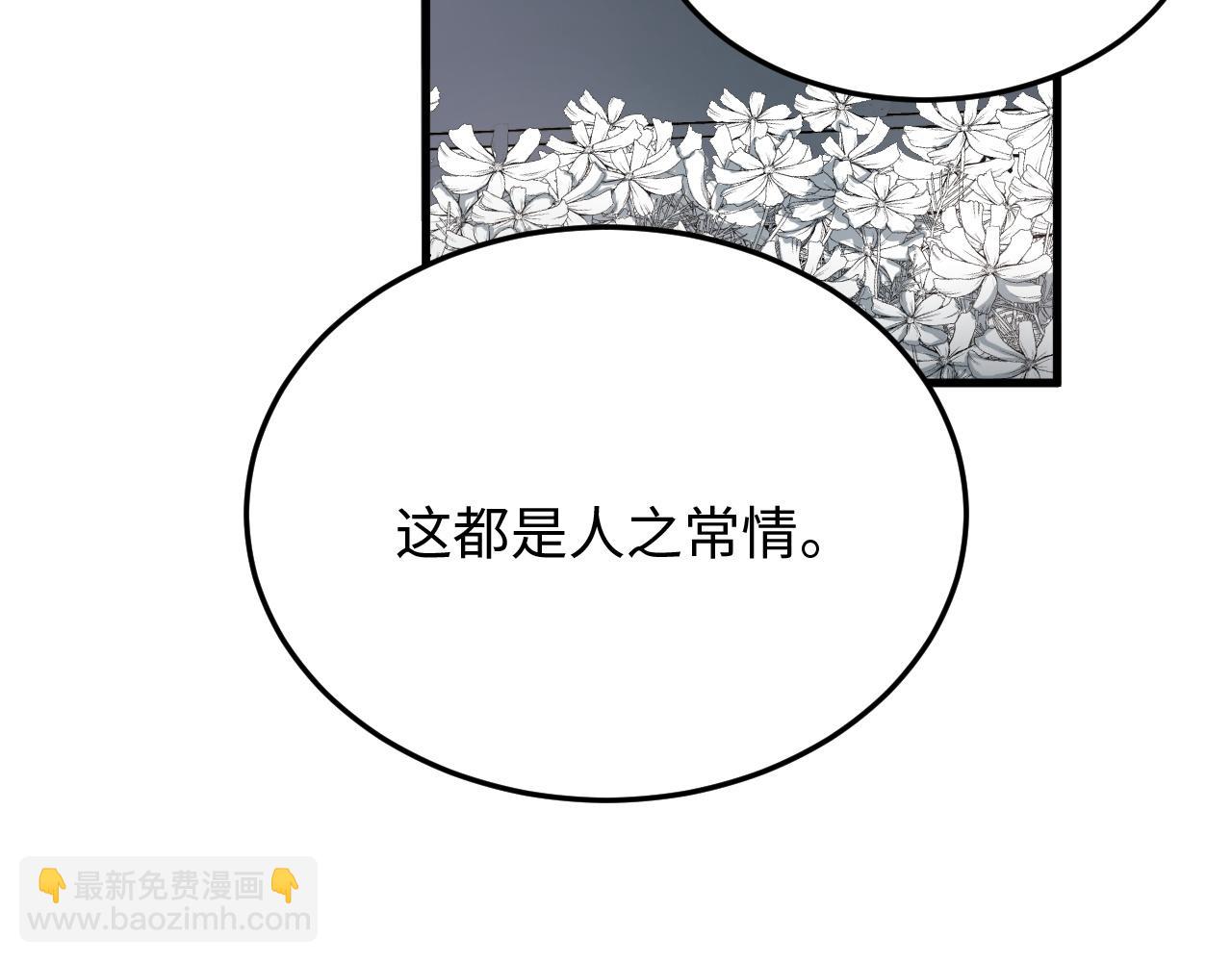 《蛊蝶》第50话 到此为止吧 第17页