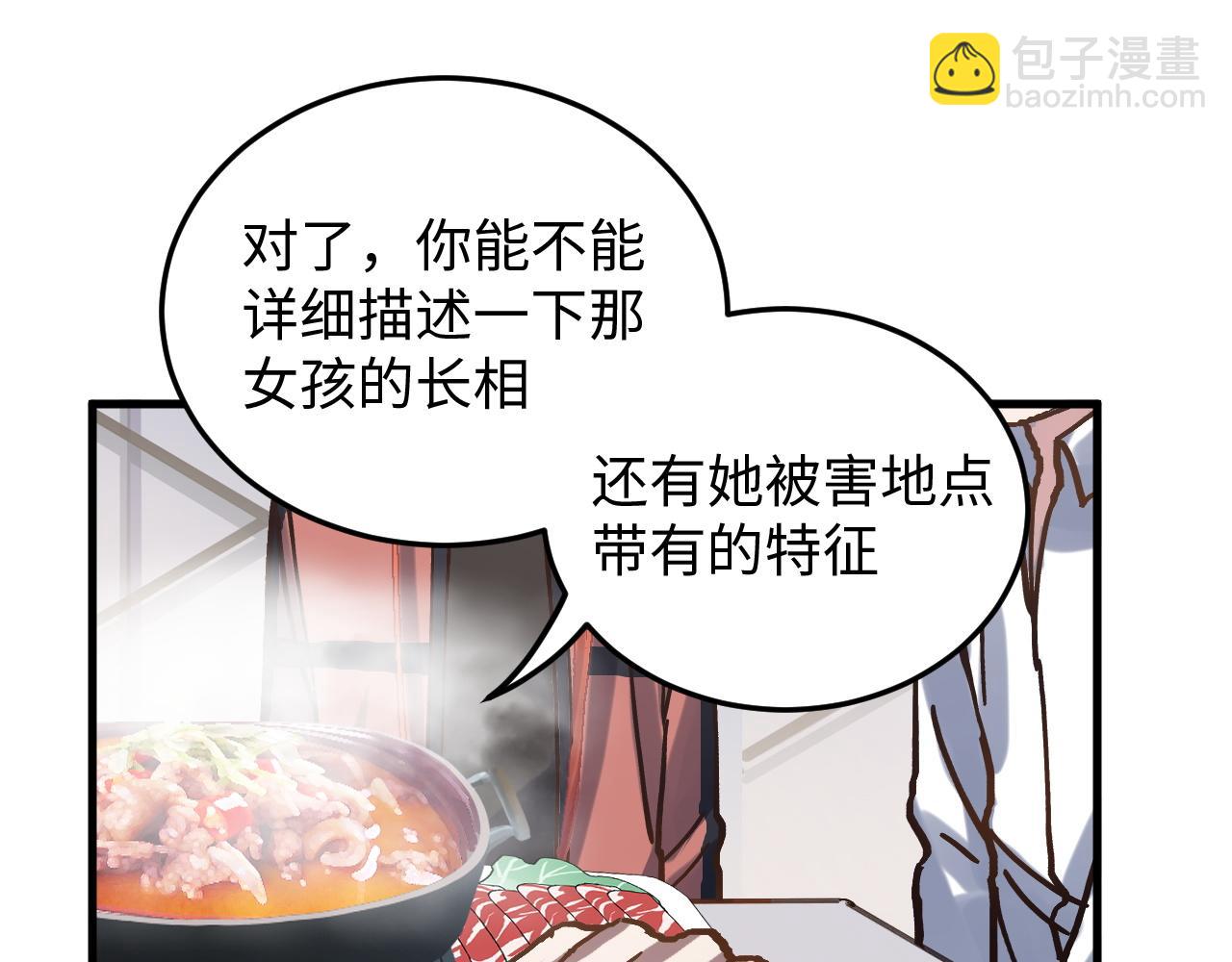 《蛊蝶》第50话 到此为止吧 第34页